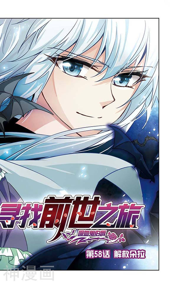 寻找前世之旅第58话 解救朵拉24P