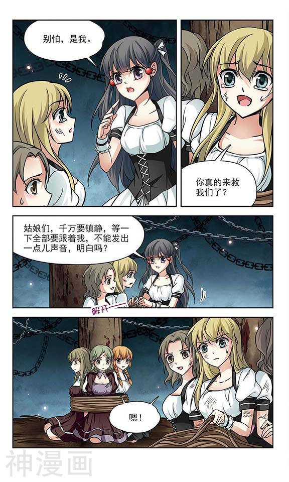 寻找前世之旅第58话 解救朵拉24P