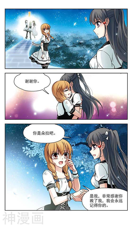 寻找前世之旅第58话 解救朵拉24P