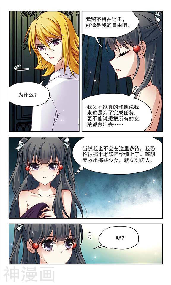 寻找前世之旅第58话 解救朵拉24P