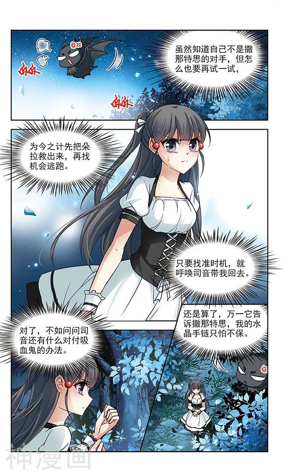 寻找前世之旅第60话 吸血鬼新娘112P