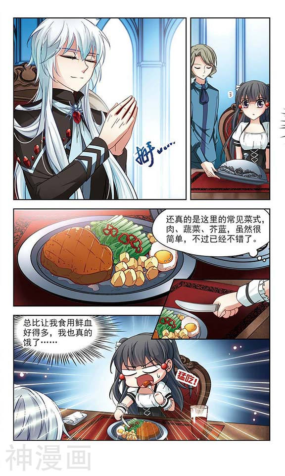 寻找前世之旅第60话 吸血鬼新娘112P