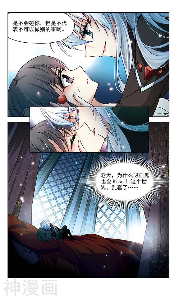 寻找前世之旅第61话 吸血鬼新娘212P