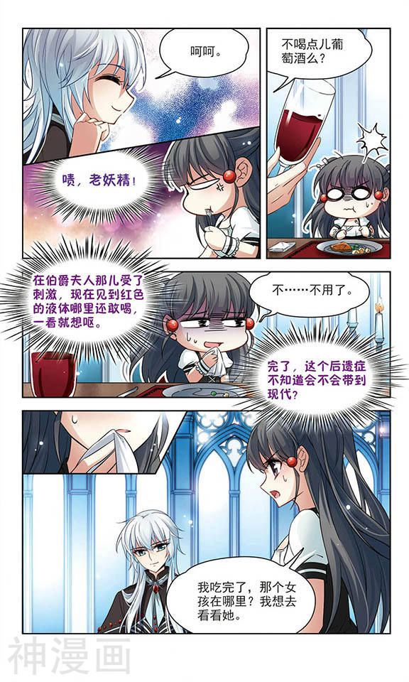寻找前世之旅第61话 吸血鬼新娘212P