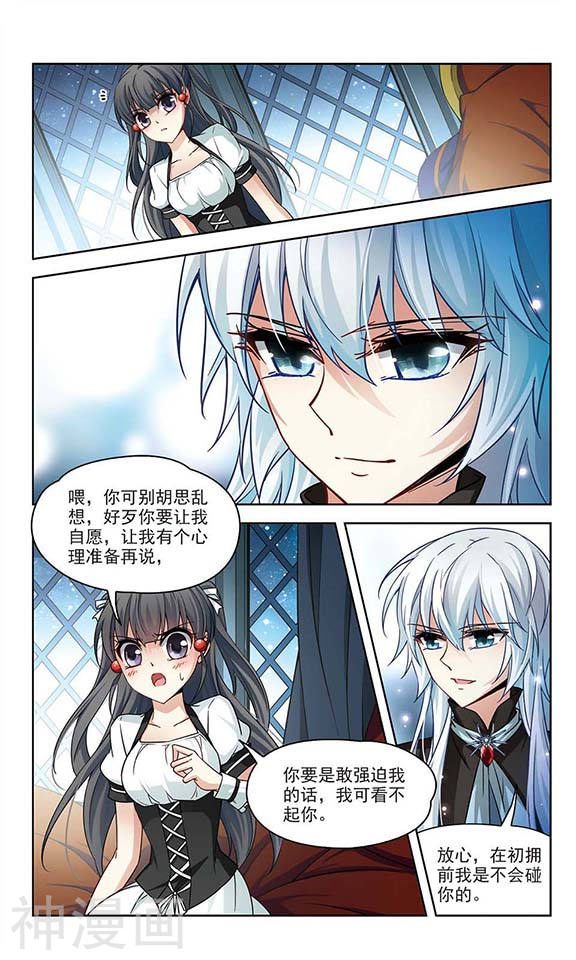 寻找前世之旅第61话 吸血鬼新娘212P