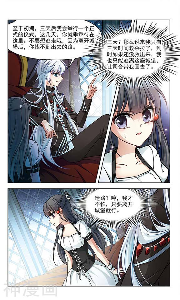 寻找前世之旅第61话 吸血鬼新娘212P