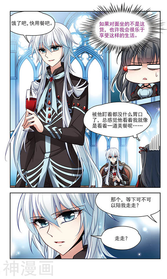 寻找前世之旅第64话 月下蔷薇12P