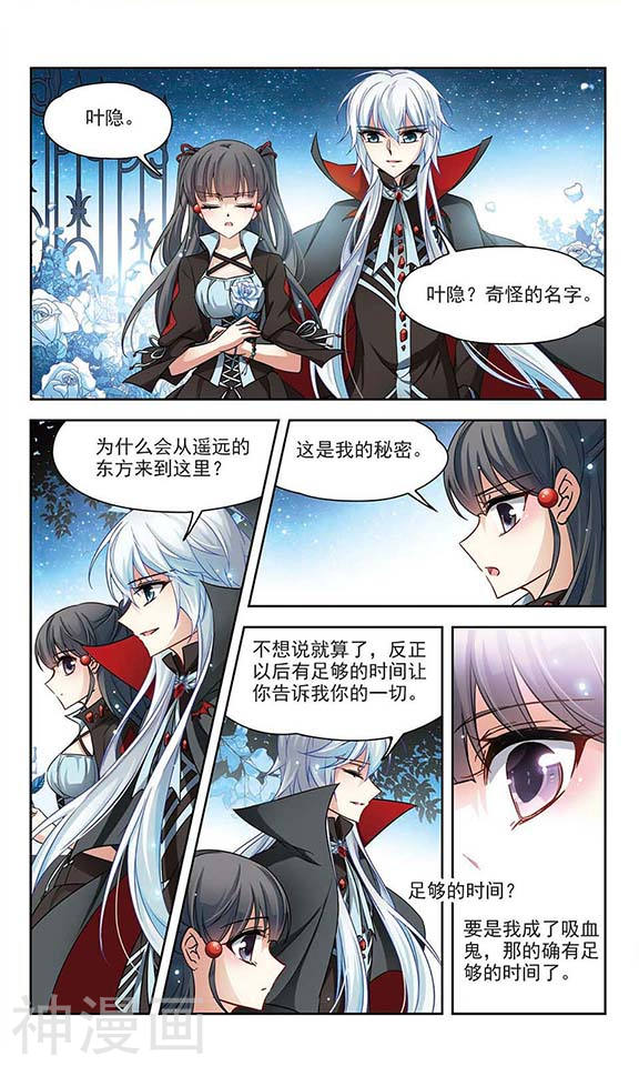 寻找前世之旅第64话 月下蔷薇12P