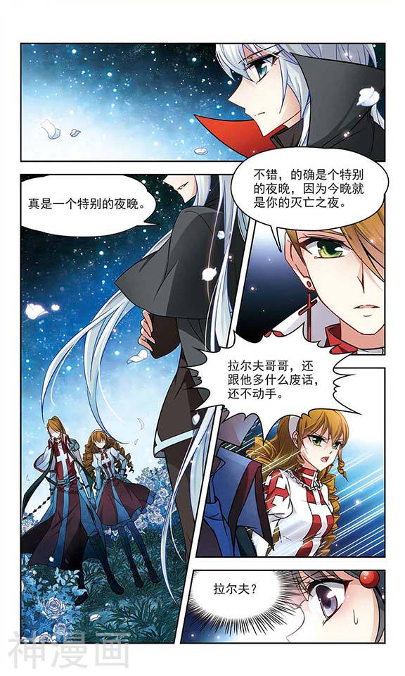 寻找前世之旅第65话 吸血鬼猎人12P