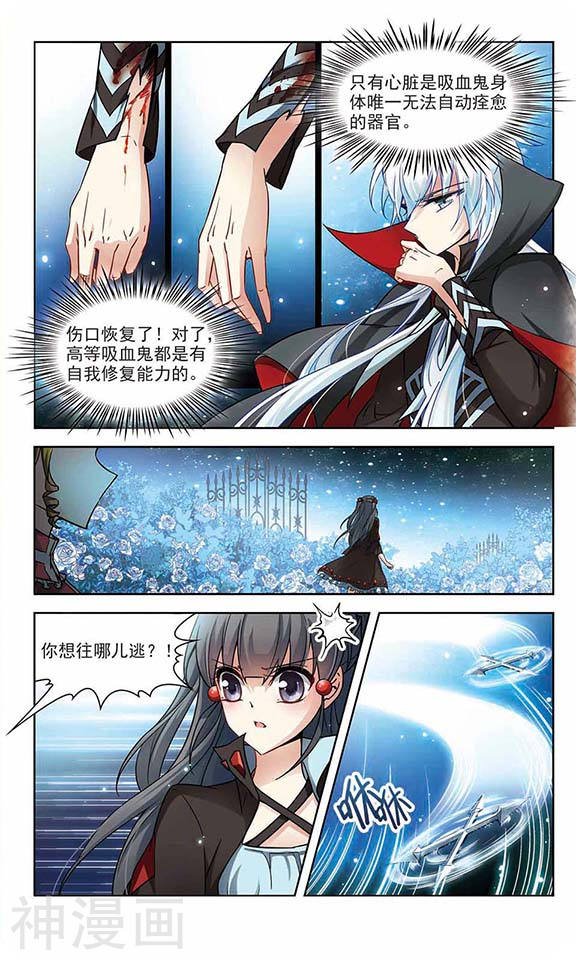 寻找前世之旅第66话 小隐的反击12P