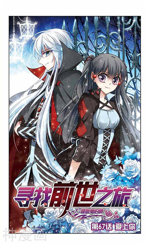 寻找前世之旅第67话 爱上你12P