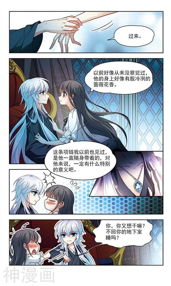 寻找前世之旅第68话 撒那特斯的故事12P