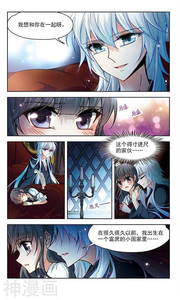 寻找前世之旅第68话 撒那特斯的故事12P