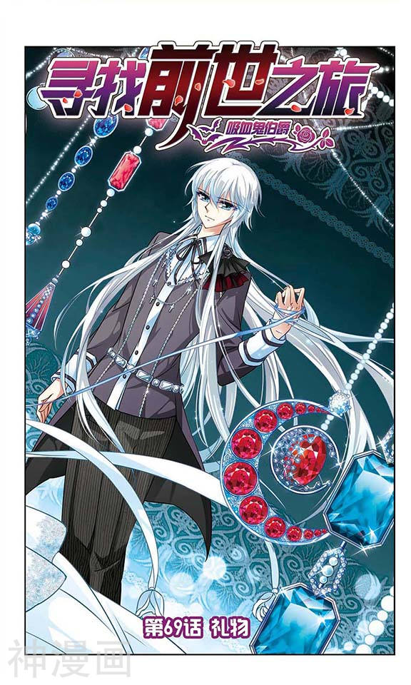 寻找前世之旅第69话 礼物12P