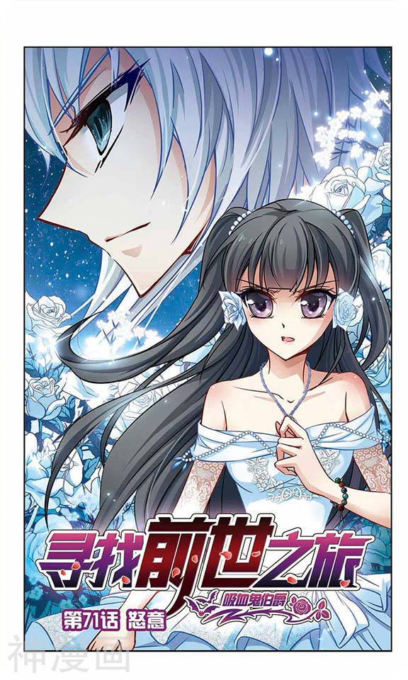 寻找前世之旅第71话 怒意12P