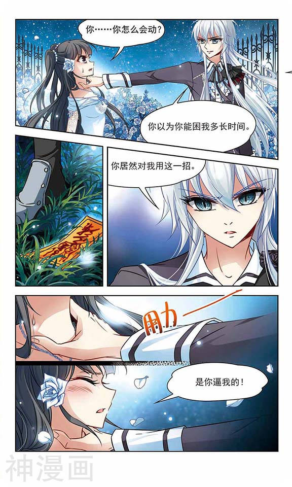 寻找前世之旅第71话 怒意12P