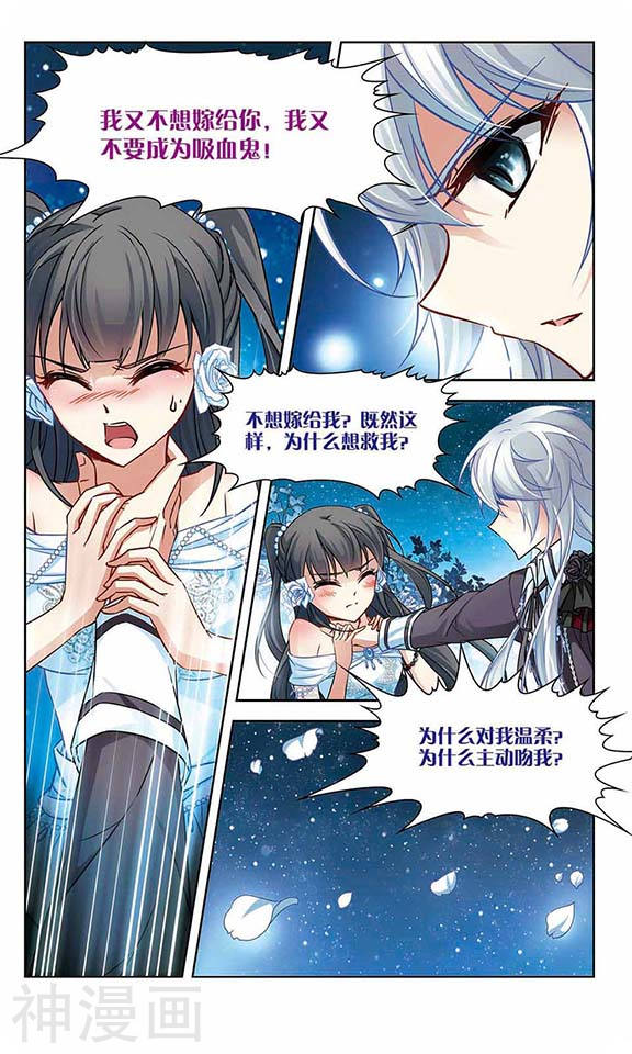 寻找前世之旅第71话 怒意12P