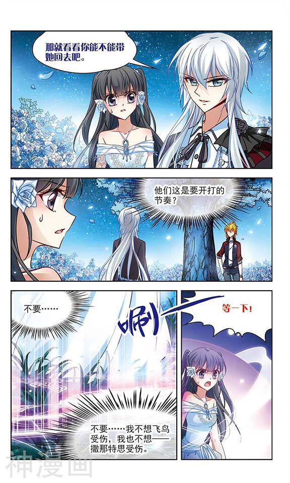 寻找前世之旅第72话 飞鸟来到12P