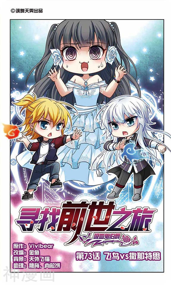 寻找前世之旅第73话 飞鸟vs撒那特思12P