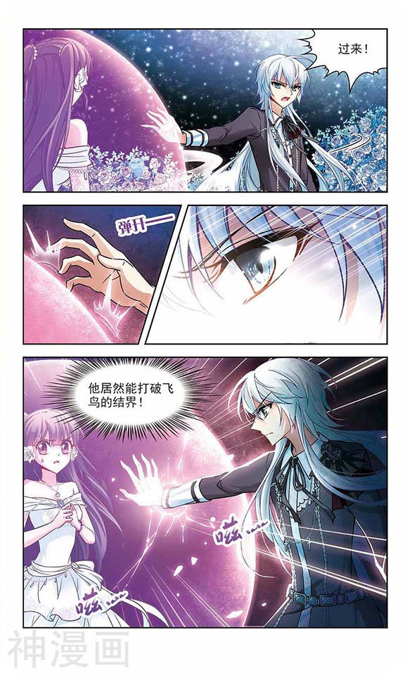 寻找前世之旅第73话 飞鸟vs撒那特思12P