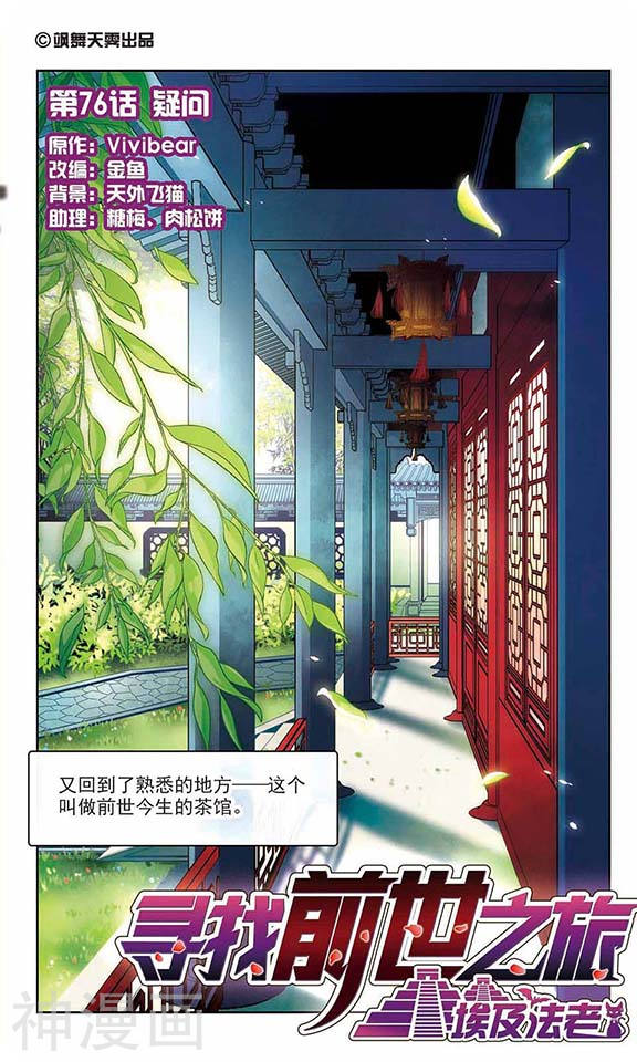 寻找前世之旅第76话 疑问12P