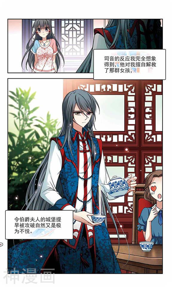 寻找前世之旅第76话 疑问12P