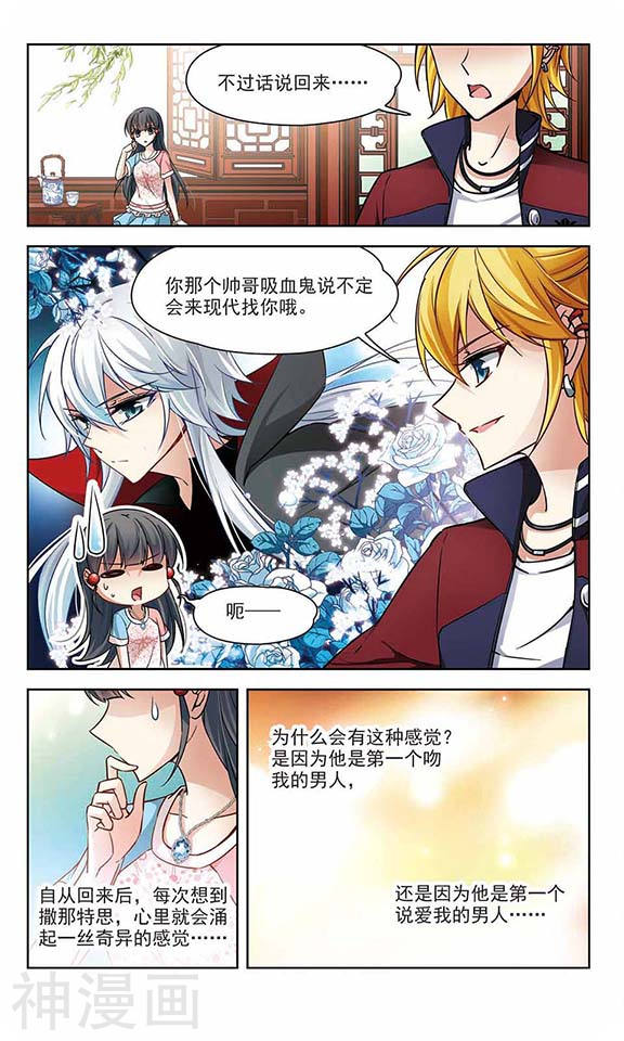 寻找前世之旅第76话 疑问12P