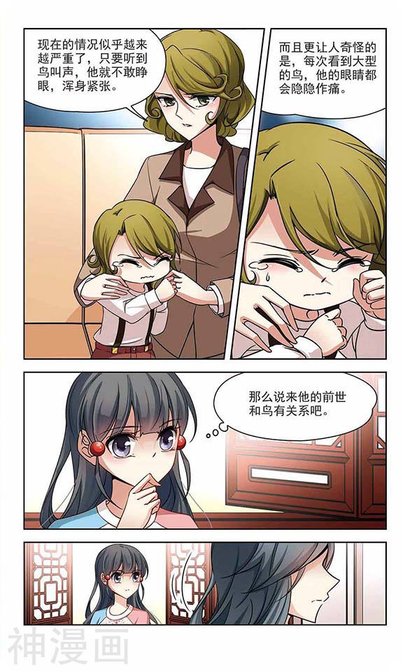 寻找前世之旅第77话 小隐的前世12P