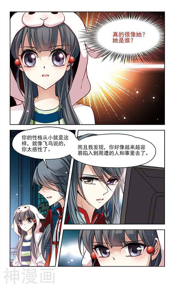 寻找前世之旅第77话 小隐的前世12P