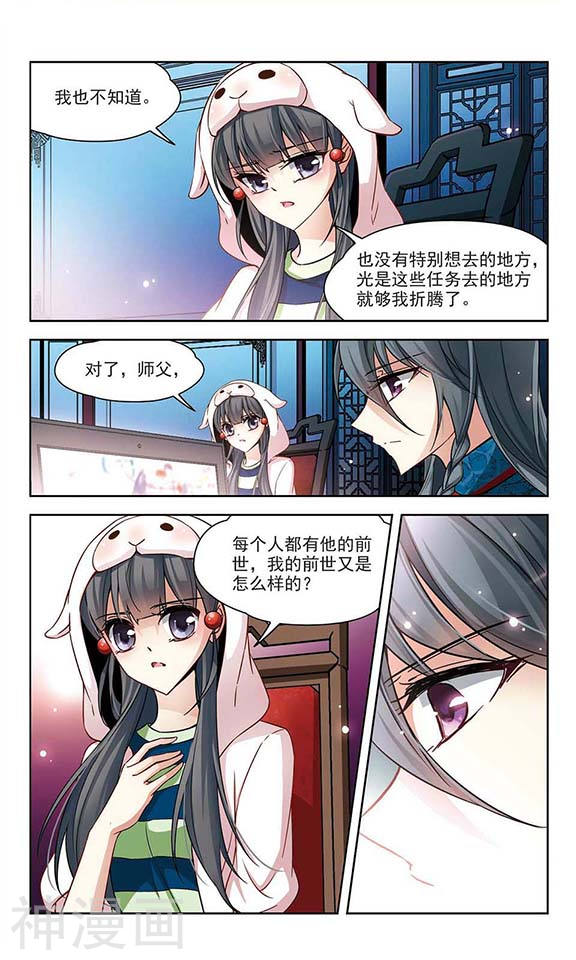 寻找前世之旅第77话 小隐的前世12P