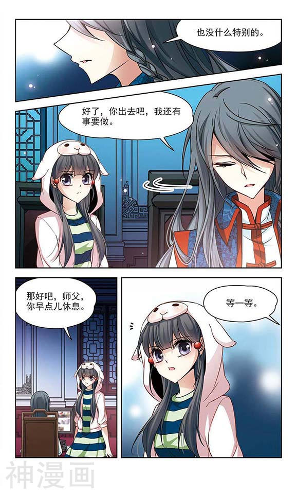 寻找前世之旅第77话 小隐的前世12P