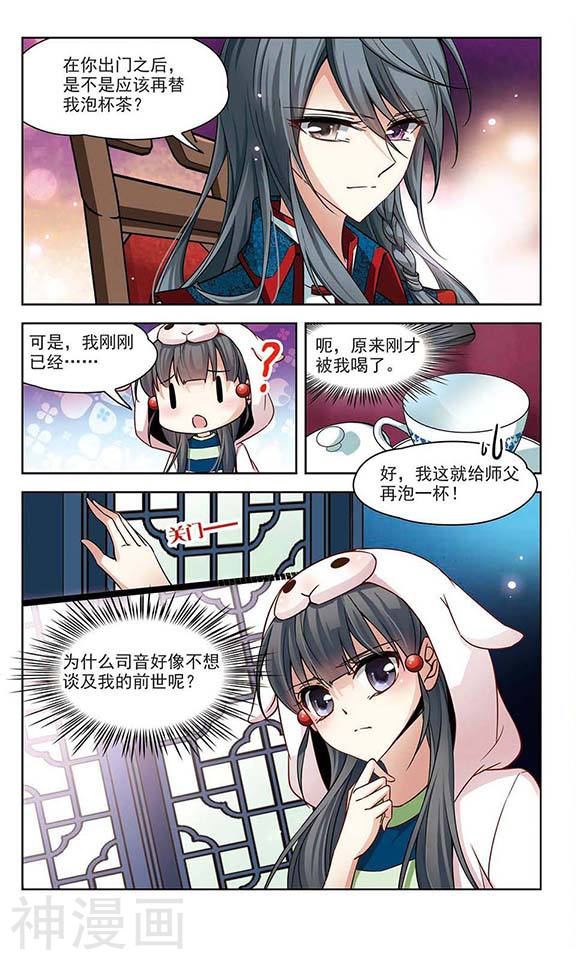 寻找前世之旅第77话 小隐的前世12P