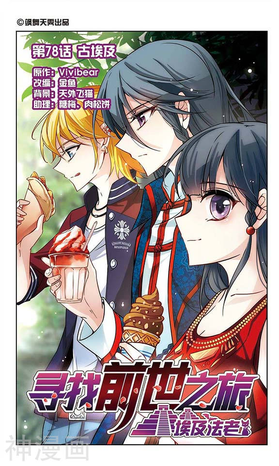 寻找前世之旅第78话 古埃及13P