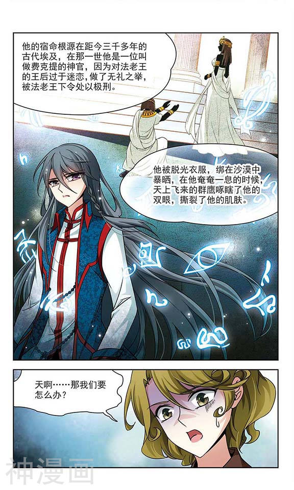 寻找前世之旅第78话 古埃及13P