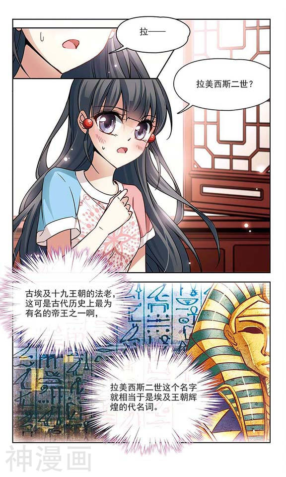 寻找前世之旅第78话 古埃及13P