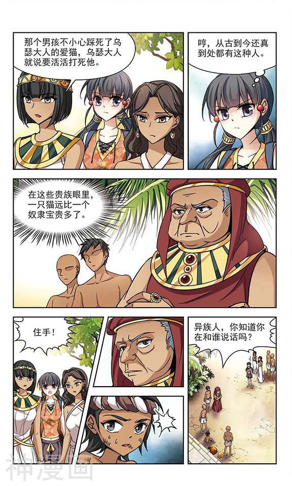 寻找前世之旅第79话 孟斐斯城12P