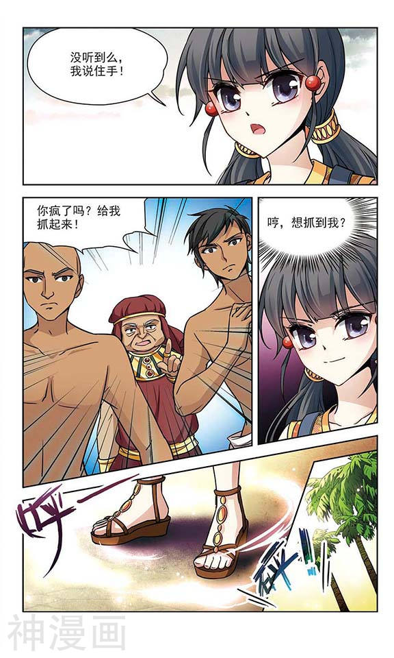 寻找前世之旅第79话 孟斐斯城12P