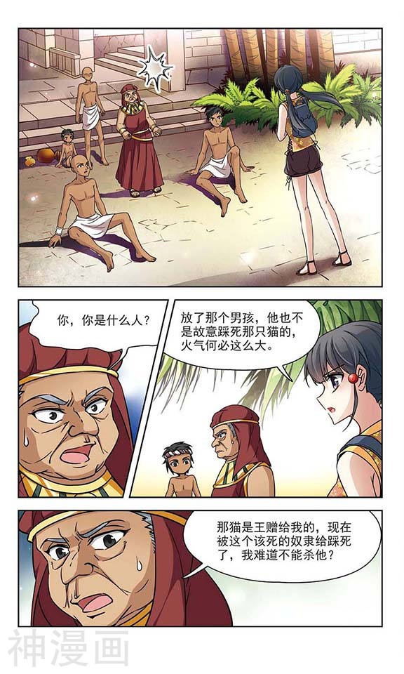 寻找前世之旅第79话 孟斐斯城12P