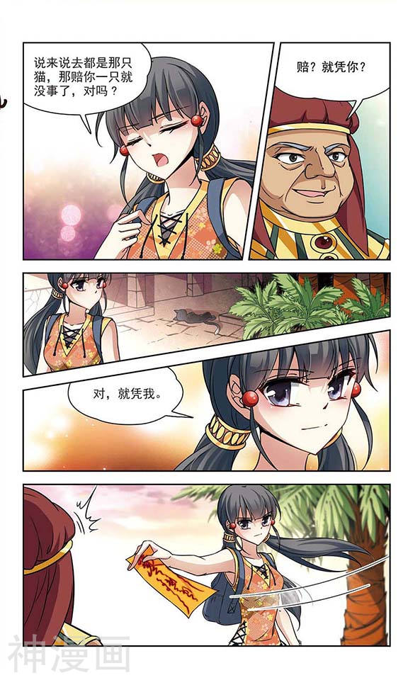 寻找前世之旅第79话 孟斐斯城12P