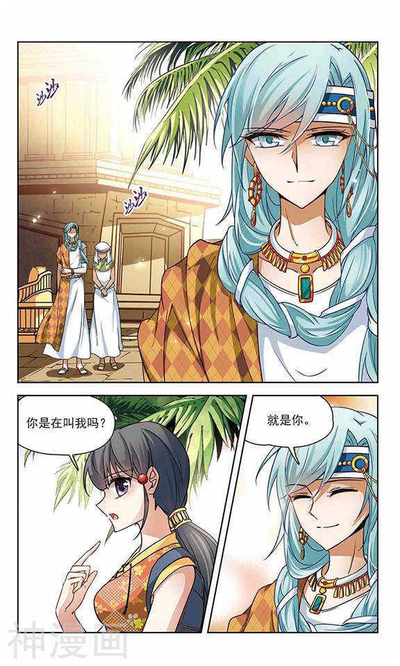 寻找前世之旅第80话 宰相亚舍12P