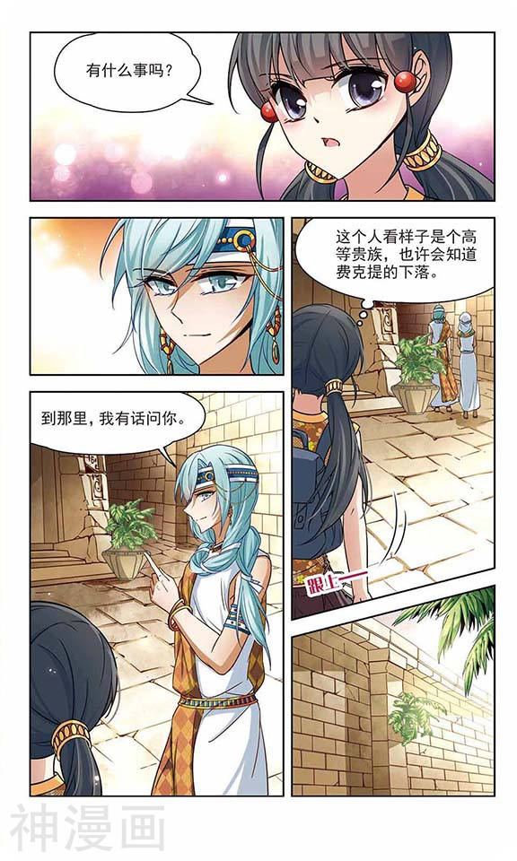 寻找前世之旅第80话 宰相亚舍12P