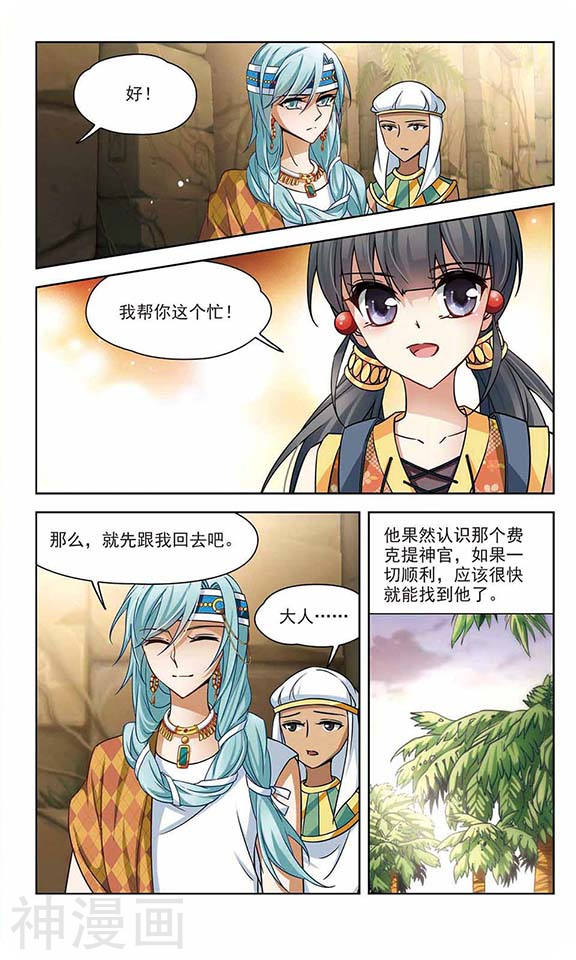 寻找前世之旅第80话 宰相亚舍12P