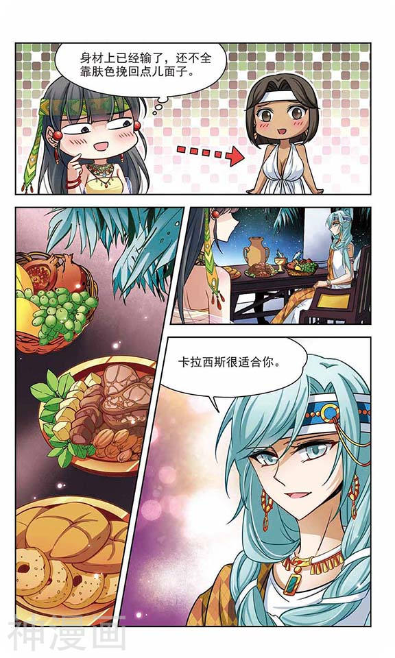 寻找前世之旅第80话 宰相亚舍12P