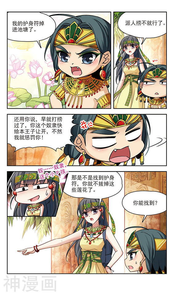 寻找前世之旅第81话 初入王宫12P