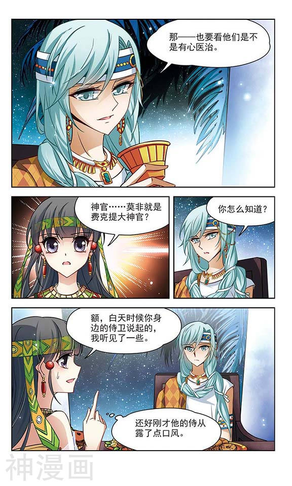 寻找前世之旅第81话 初入王宫12P