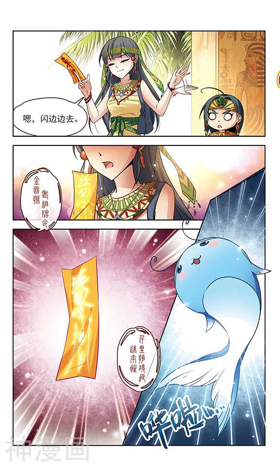 寻找前世之旅第82话 拉美西斯12P