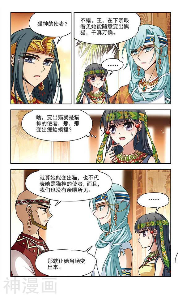 寻找前世之旅第82话 拉美西斯12P