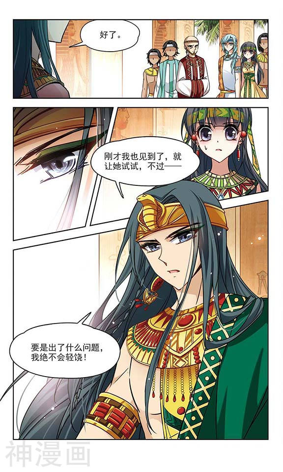 寻找前世之旅第82话 拉美西斯12P