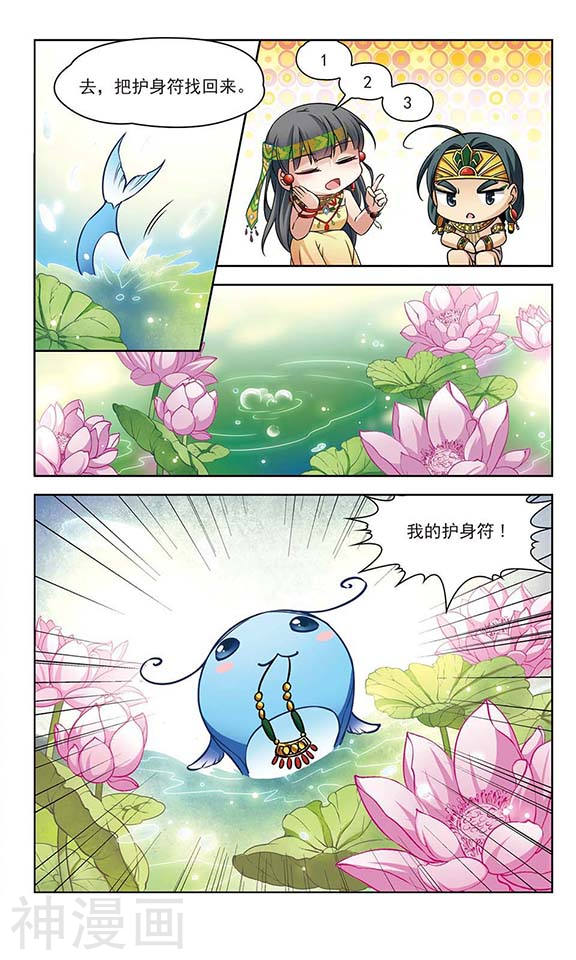 寻找前世之旅第82话 拉美西斯12P