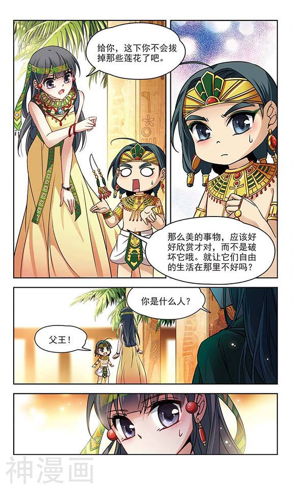 寻找前世之旅第82话 拉美西斯12P